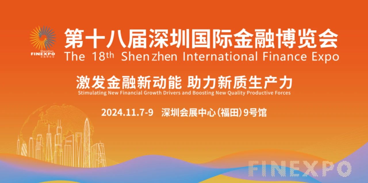 理事动态|我会理事单位深圳前海微众银行股份有限公司亮相深圳金博会
