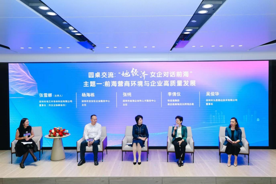 公会动态 | “她”力量绽芳华!百名女企业家走进前海→