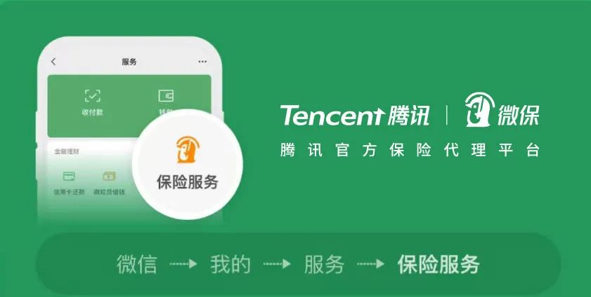 会员动态｜我会会员单位腾讯微保亮相金博会
