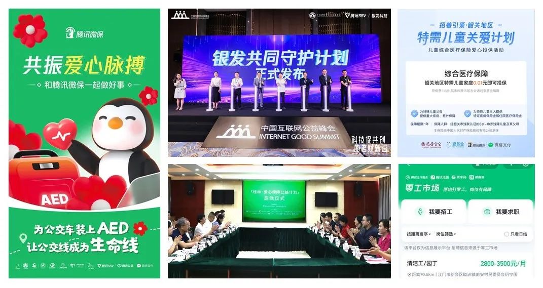 会员动态｜我会会员单位腾讯微保亮相金博会