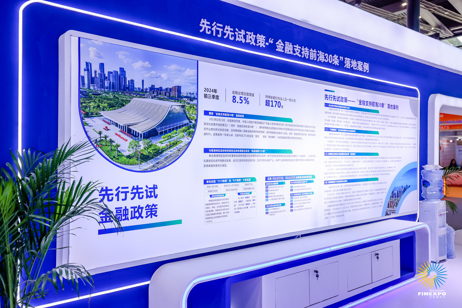 “激发金融新动能,助力新质生产力”前海展区亮相第十八届金博会