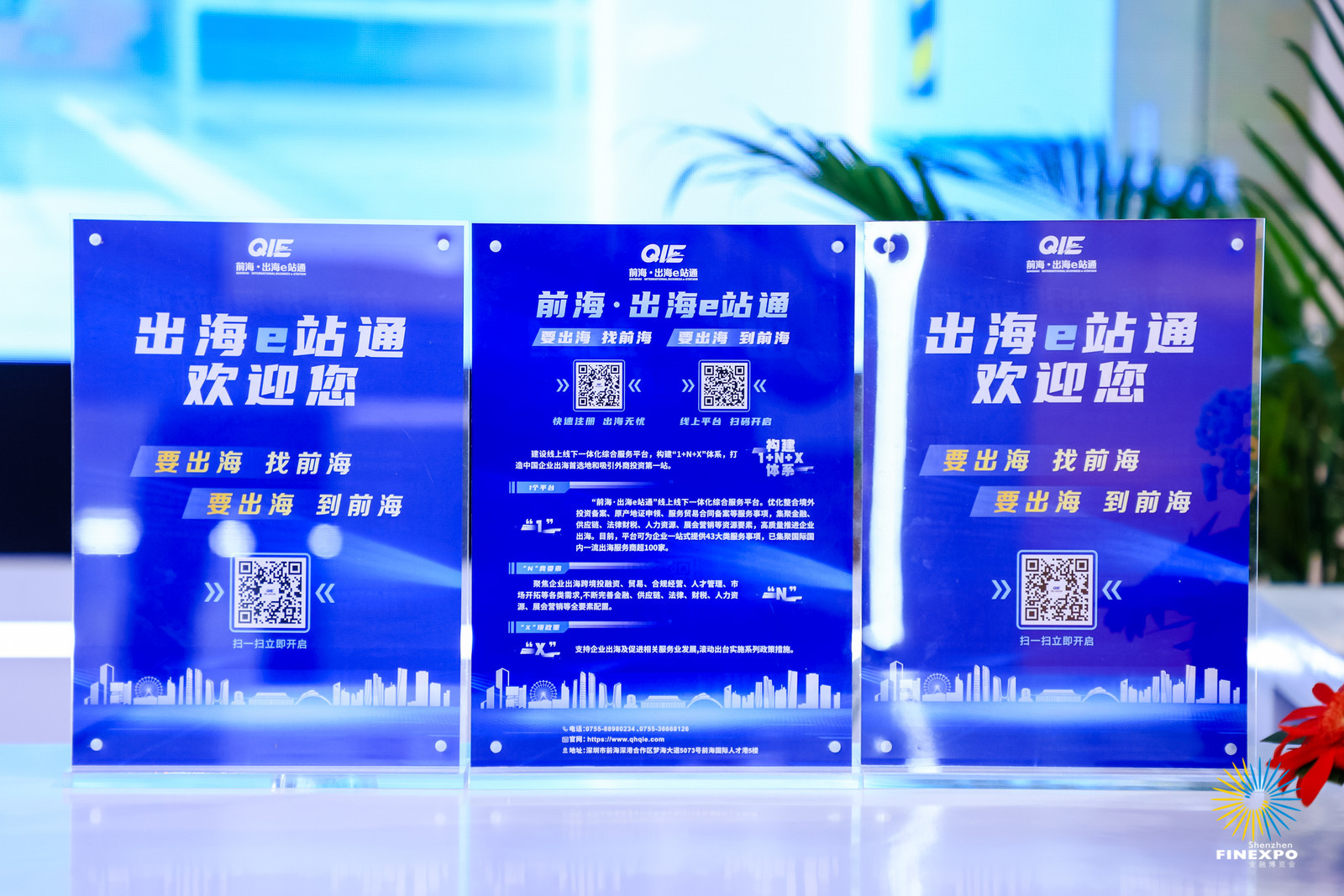 “激发金融新动能,助力新质生产力”前海展区亮相第十八届金博会