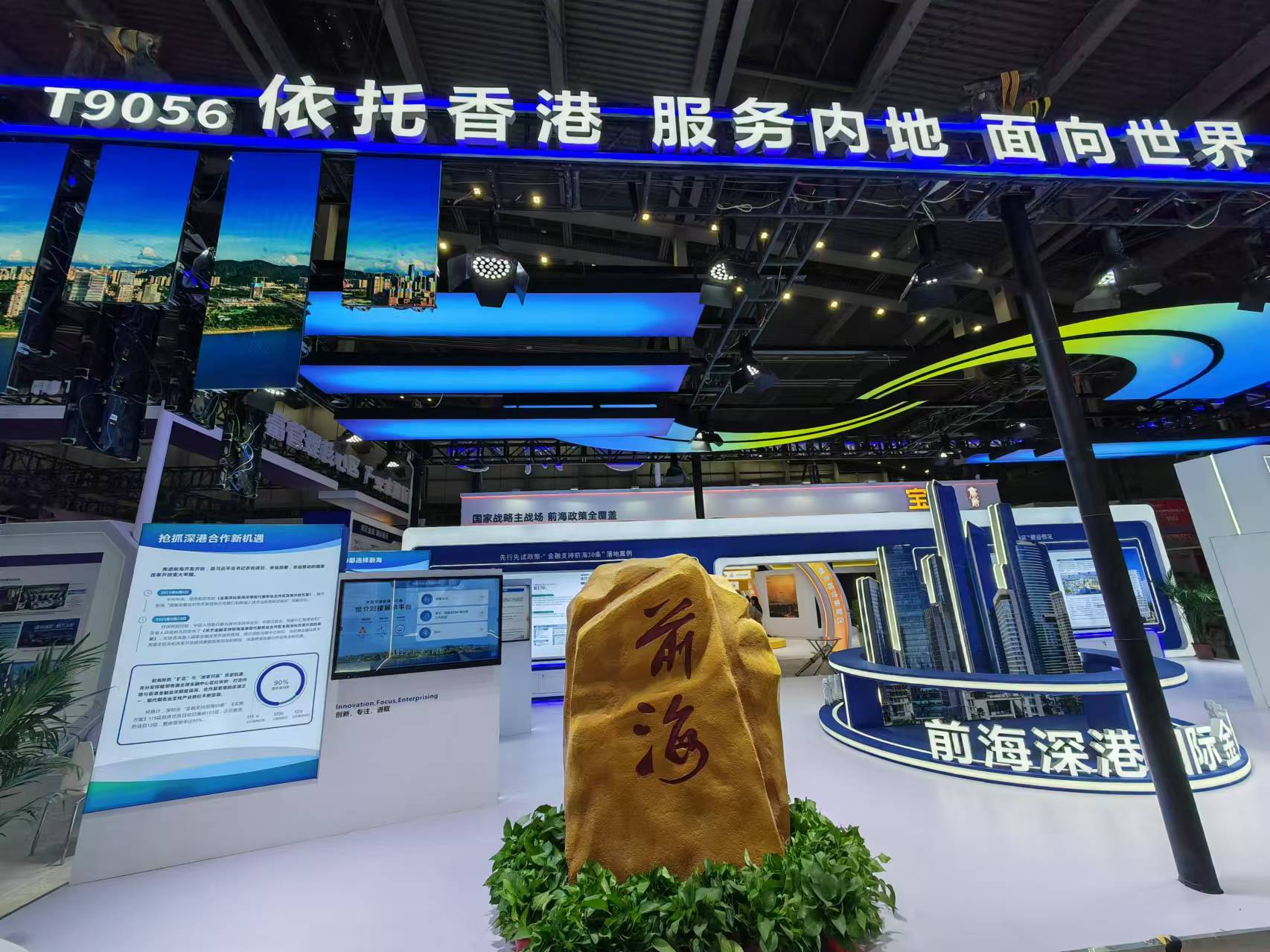 “激发金融新动能,助力新质生产力”前海展区亮相第十八届金博会