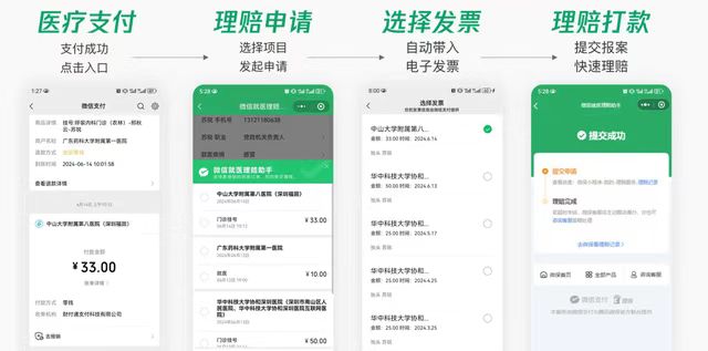 会员动态 | 我会会员腾讯微保升维保险服务质效,写好做优“金融五篇大文章”