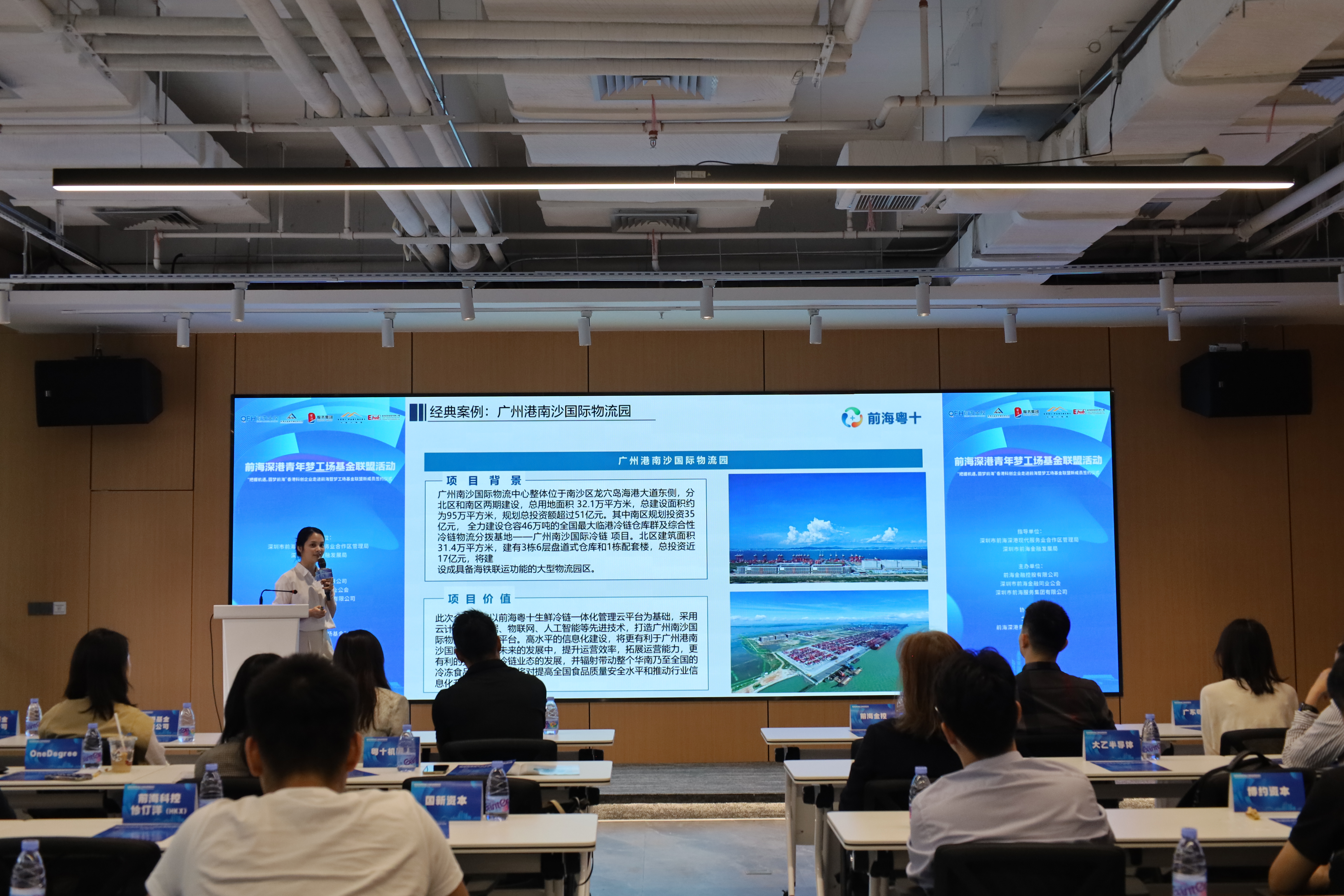 公会动态 | 前海深港青年梦工场基金联盟活动成功举办,助力香港科创企业圆梦前海