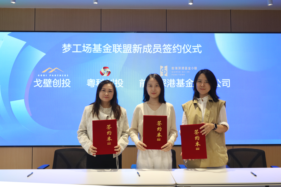 公会动态 | 前海深港青年梦工场基金联盟活动成功举办,助力香港科创企业圆梦前海