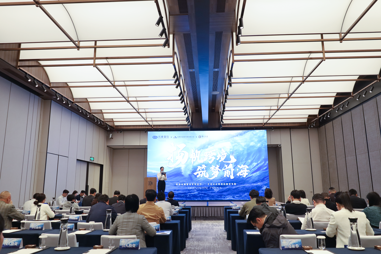 公会动态 | “扬帆跨境 筑梦前海”前海金融服务实体经济——中资企业跨境投融资专题活动成功举办