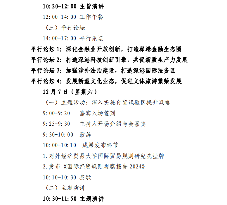 活动介绍:【前海论坛】新形势、新改革、新作为:深港合作打造现代服务业高质量发展高地