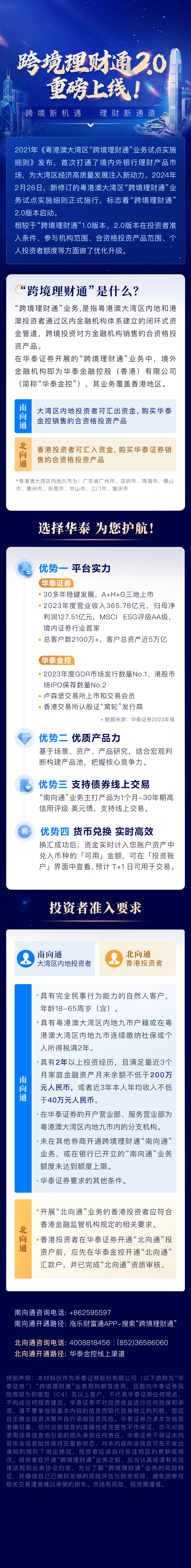 活动介绍:跨境理财通沙龙