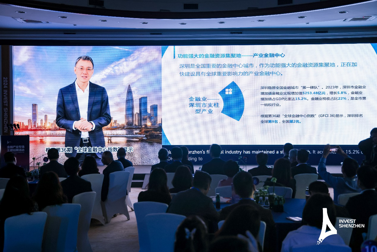 深圳全球招商大会金融产业专场主题招商活动顺利举办