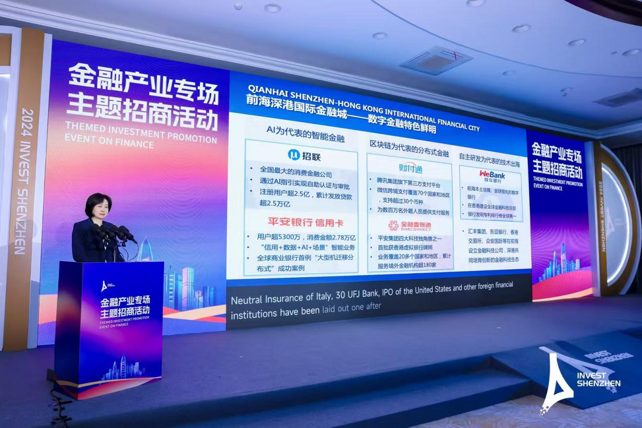 深圳全球招商大会金融产业专场主题招商活动顺利举办