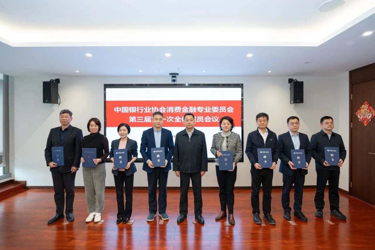副会长动态 | 招联消费金融当选中国银协消费金融专委会主任单位