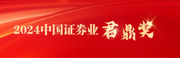 副会长动态 | 世纪证券财富管理斩获新锐财富经纪商君鼎奖