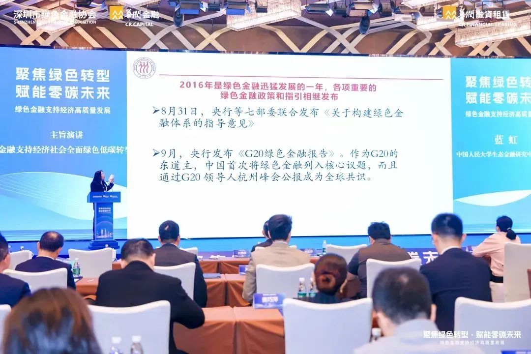 会员动态 | 聚焦绿色转型·赋能零碳未来——绿色金融与经济高质量发展论坛成功举办
