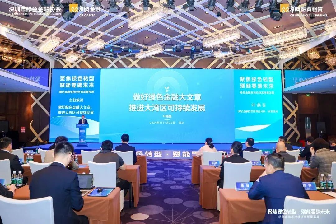 会员动态 | 聚焦绿色转型·赋能零碳未来——绿色金融与经济高质量发展论坛成功举办