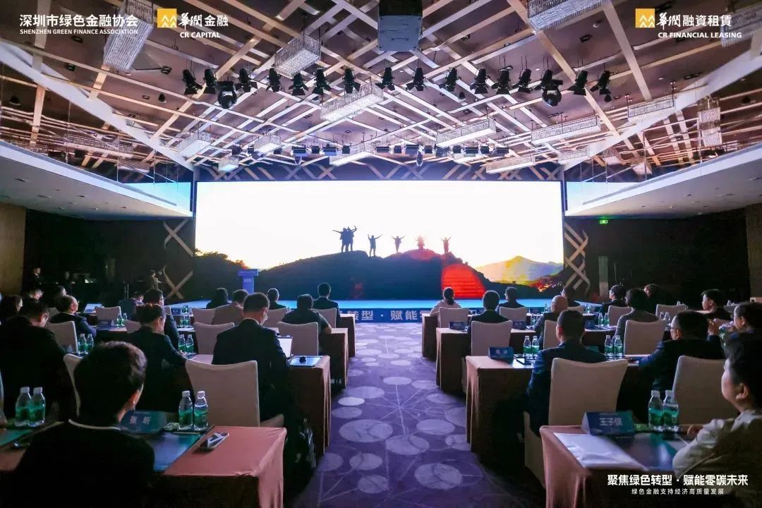 会员动态 | 聚焦绿色转型·赋能零碳未来——绿色金融与经济高质量发展论坛成功举办