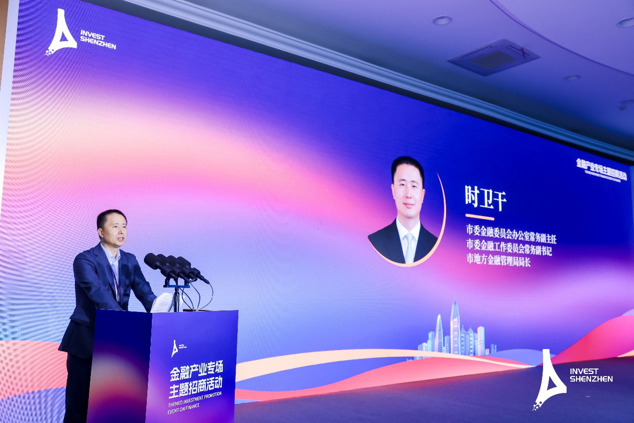 深圳全球招商大会金融产业专场主题招商活动顺利举办