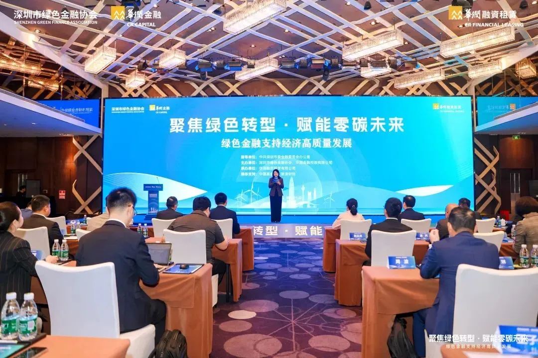 会员动态 | 聚焦绿色转型·赋能零碳未来——绿色金融与经济高质量发展论坛成功举办