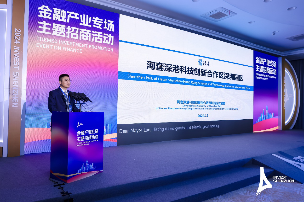 深圳全球招商大会金融产业专场主题招商活动顺利举办