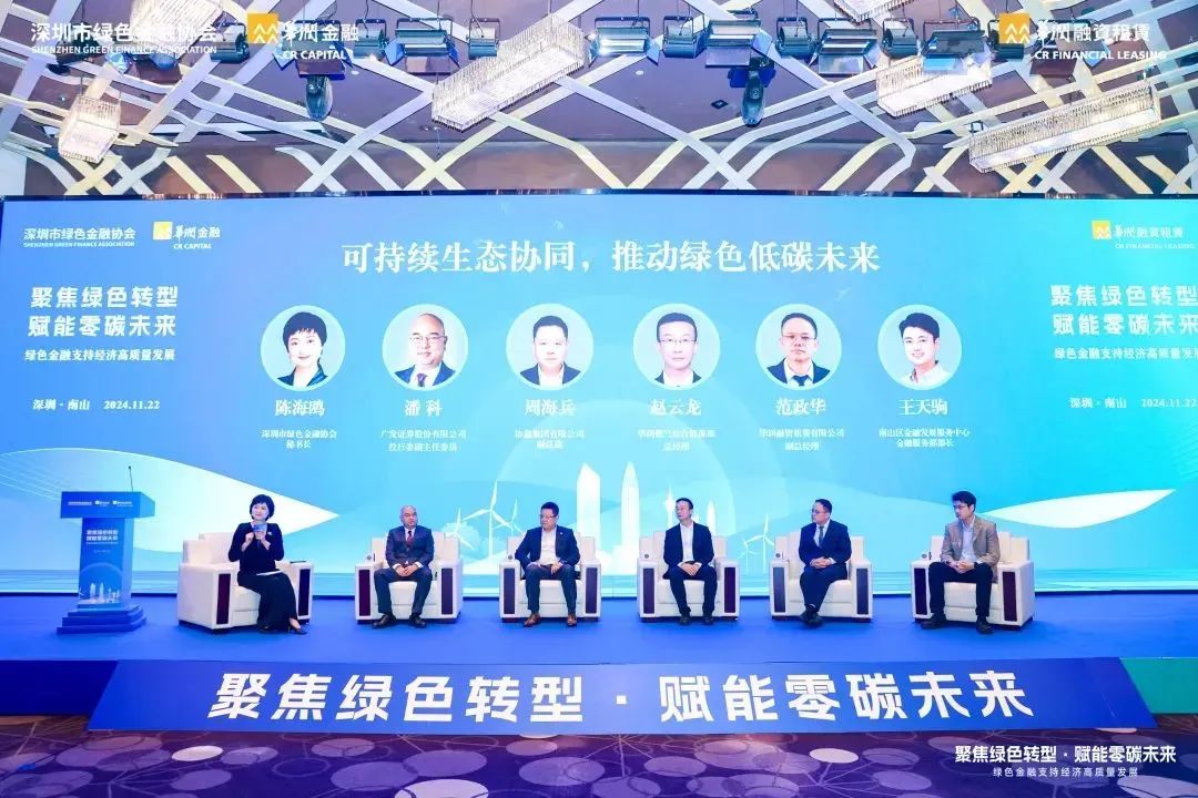 会员动态 | 聚焦绿色转型·赋能零碳未来——绿色金融与经济高质量发展论坛成功举办