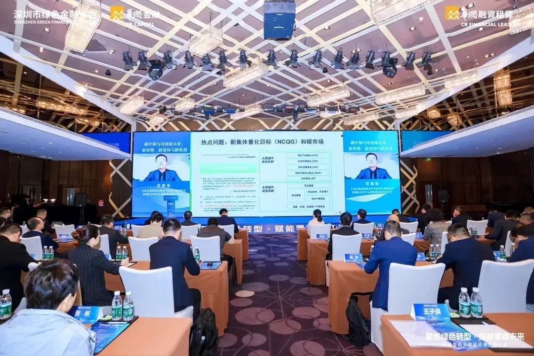 会员动态 | 聚焦绿色转型·赋能零碳未来——绿色金融与经济高质量发展论坛成功举办
