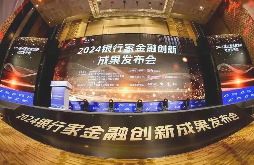 会员动态 | 大数信科荣获「2024银行家年度普惠金融科技创新优秀案例」