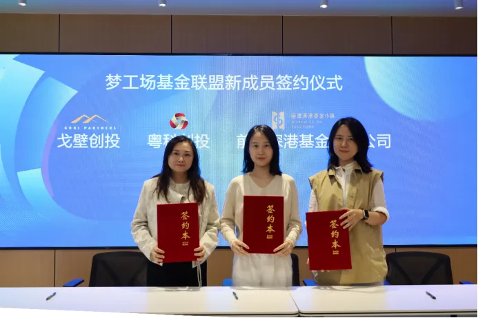 前海深港青年梦工场基金联盟活动成功举办,助力香港科创企业圆梦前海