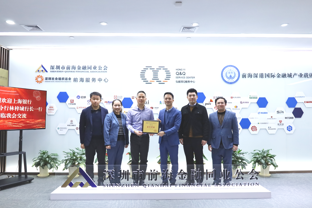 公会动态 | 上海银行深圳前海分行来访公会座谈交流