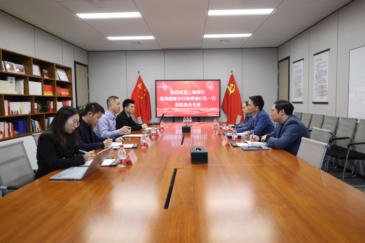 公会动态 | 上海银行深圳前海分行来访公会座谈交流