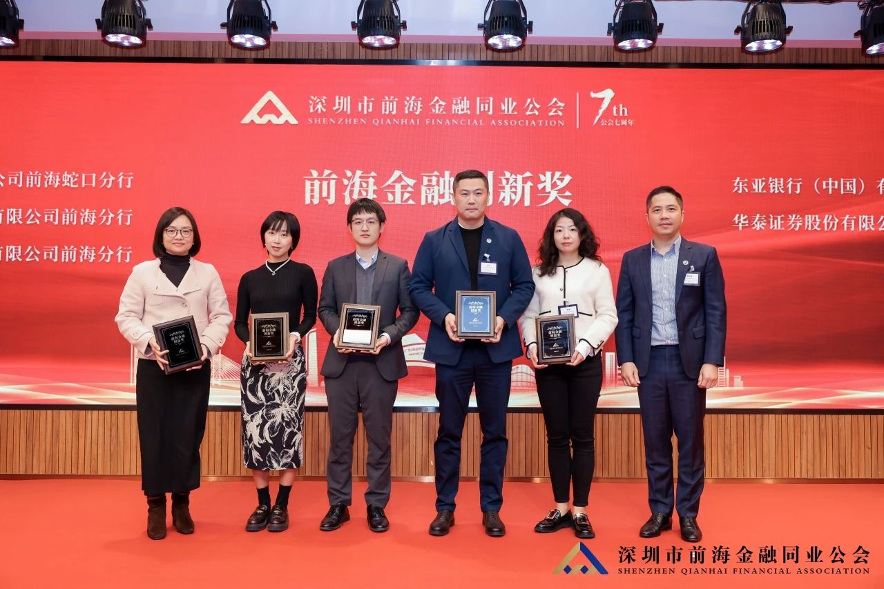 聚力创新 奋楫扬帆丨深圳市前海金融同业公会第二届第三次会员大会暨第二届第五次理事会顺利举行