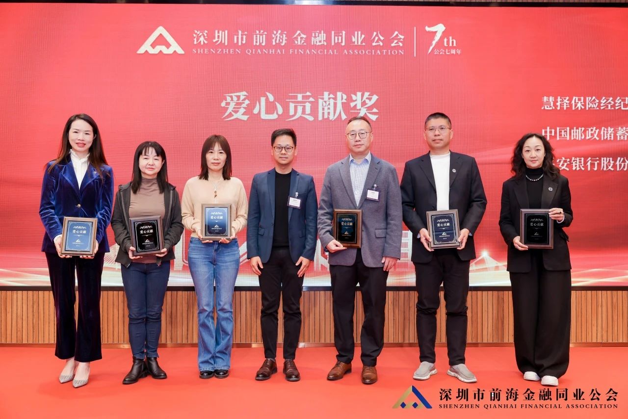 聚力创新 奋楫扬帆丨深圳市前海金融同业公会第二届第三次会员大会暨第二届第五次理事会顺利举行