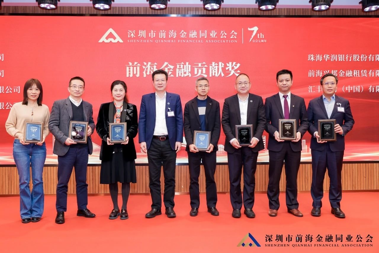 聚力创新 奋楫扬帆丨深圳市前海金融同业公会第二届第三次会员大会暨第二届第五次理事会顺利举行