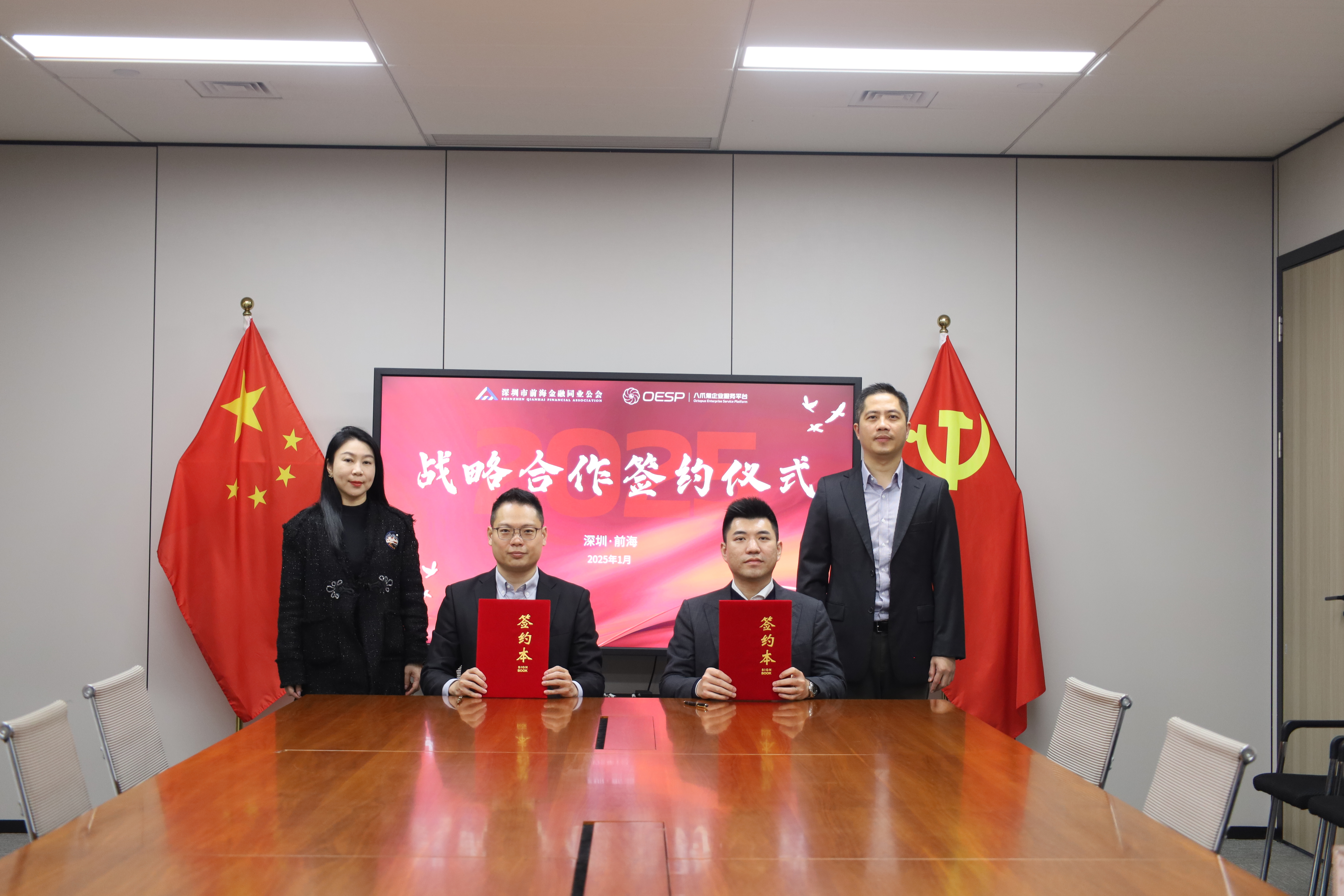 深圳市前海金融同业公会与八爪鱼企业服务平台签订战略合作协议，共促金融服务与企业发展的深度融合