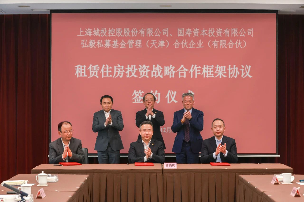 理事动态 | 弘毅投资与城投控股、国寿资本签约,联手设立Pre-REITs基金