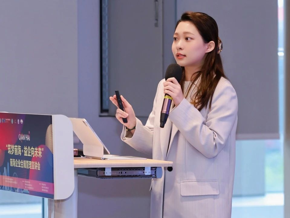 公会动态 | “筑梦前海·益企向未来”前海企业合规管理宣讲会成功举办