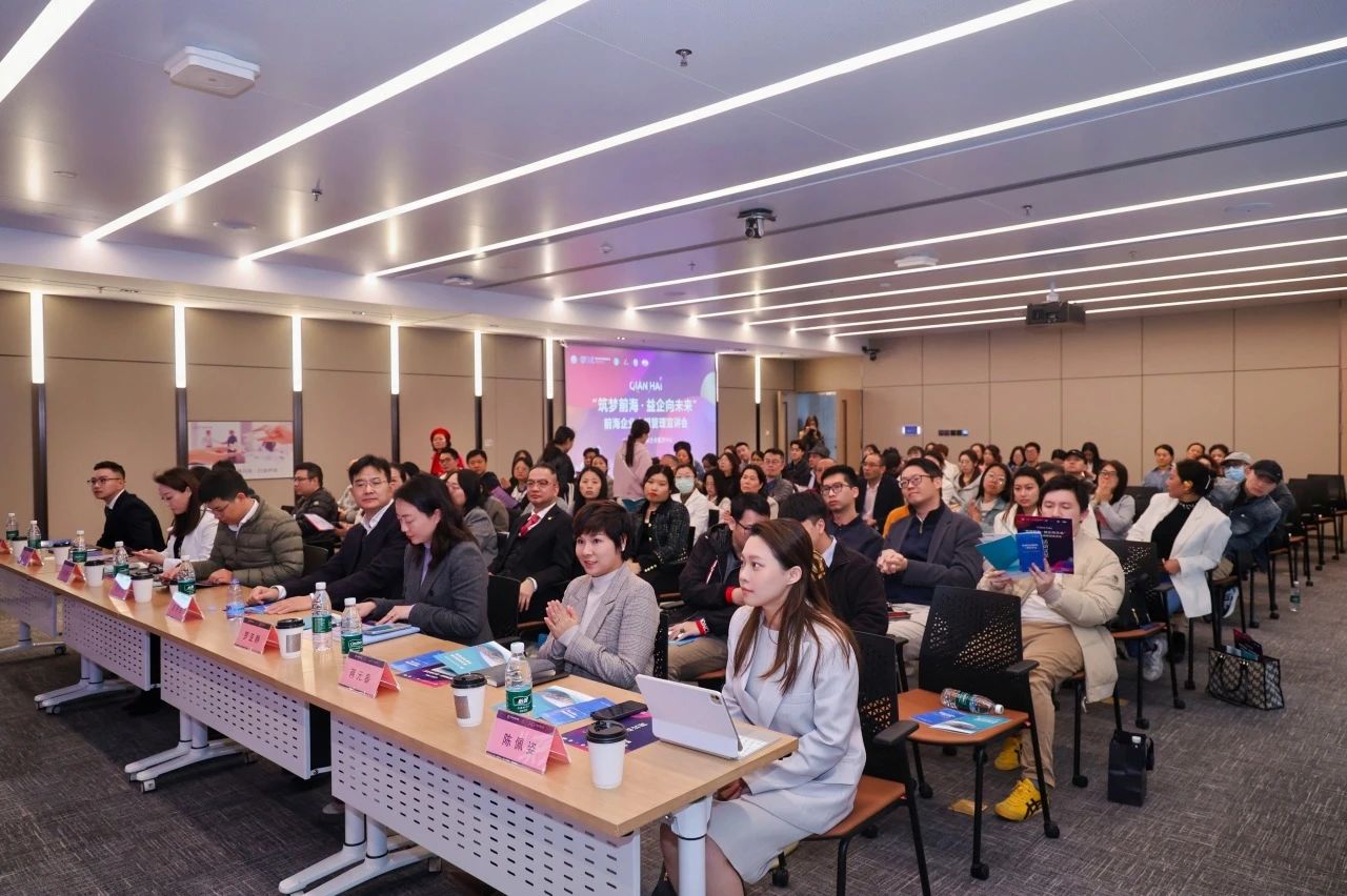 公会动态 | “筑梦前海·益企向未来”前海企业合规管理宣讲会成功举办