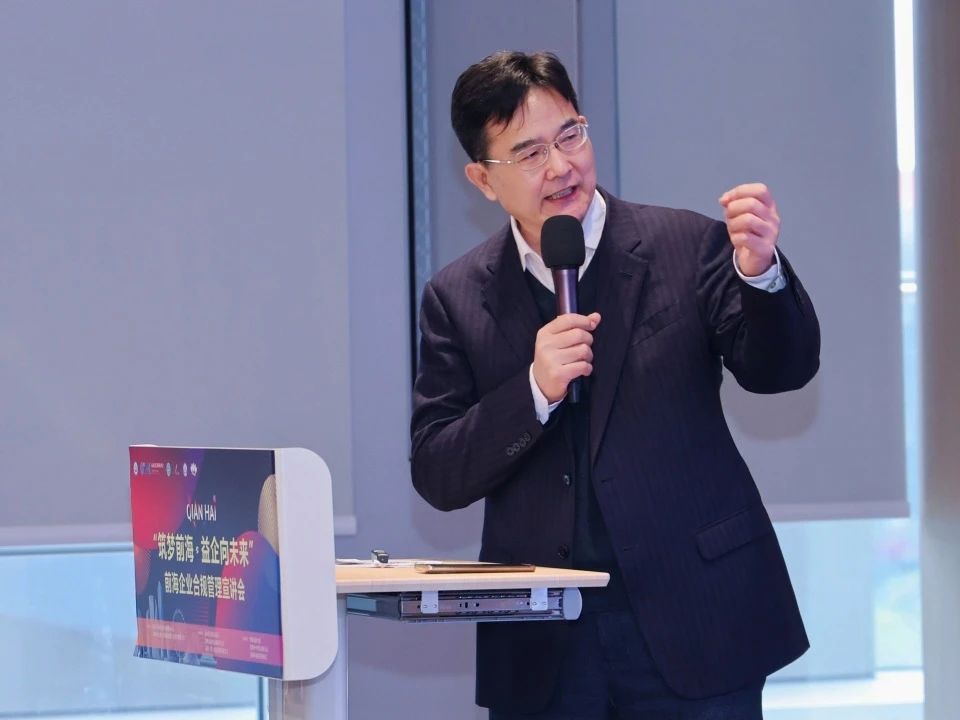 公会动态 | “筑梦前海·益企向未来”前海企业合规管理宣讲会成功举办