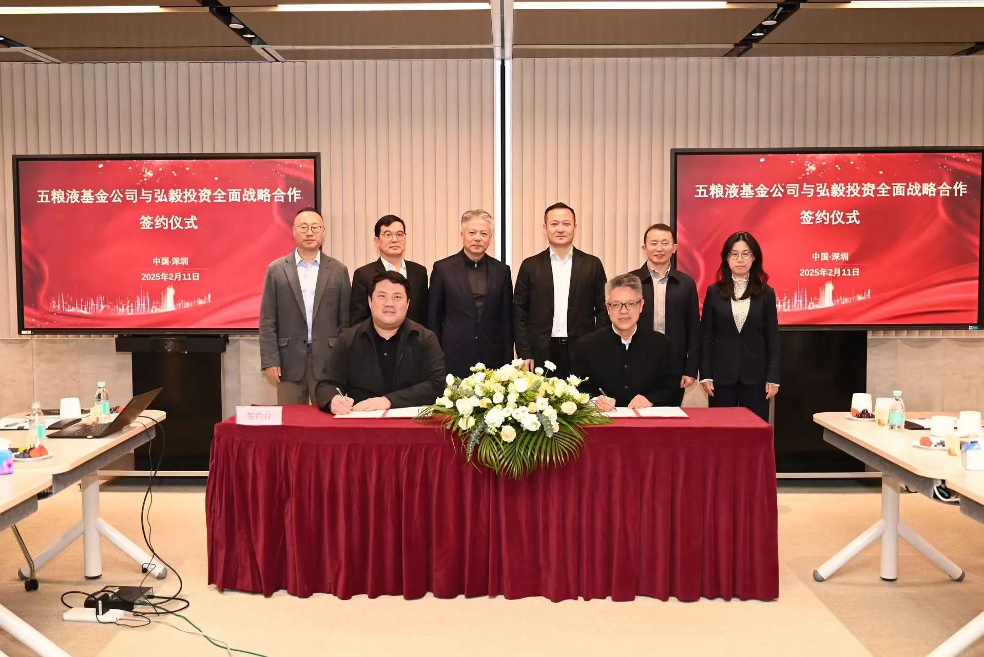 理事动态 | 弘毅投资携手五粮液基金,共启战略新篇
