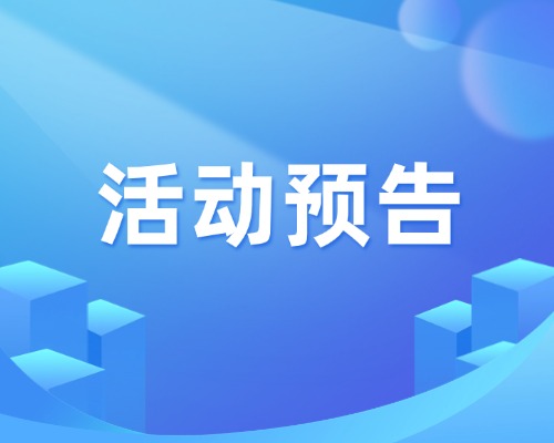 亚美商业发展中心前海考察交流活动