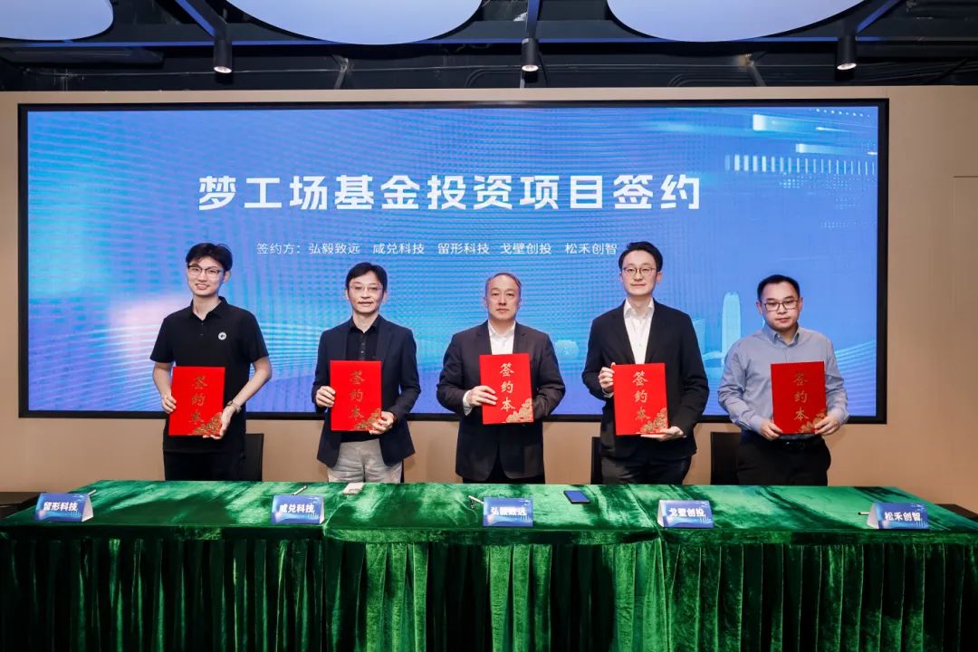 落地！前海深港青年梦工场基金首批项目签约