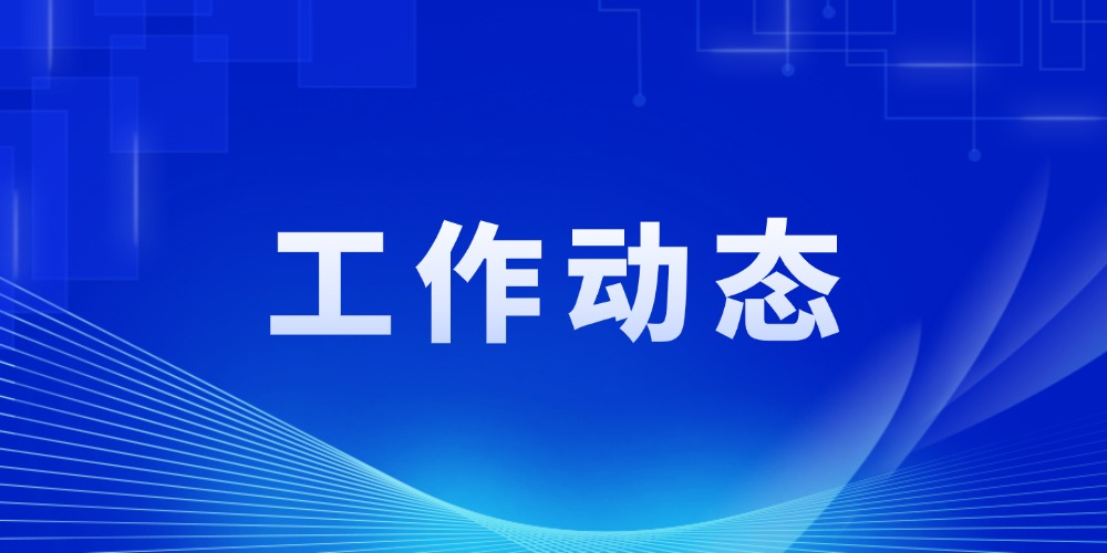 工作动态 | 前海金融同业公会秘书处召开2025年一季度工作总结会议