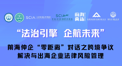 “法治引擎 企航未来”之前海法企“零距离”：“益企行”专题法院开放--助建湾区法治营商新环境