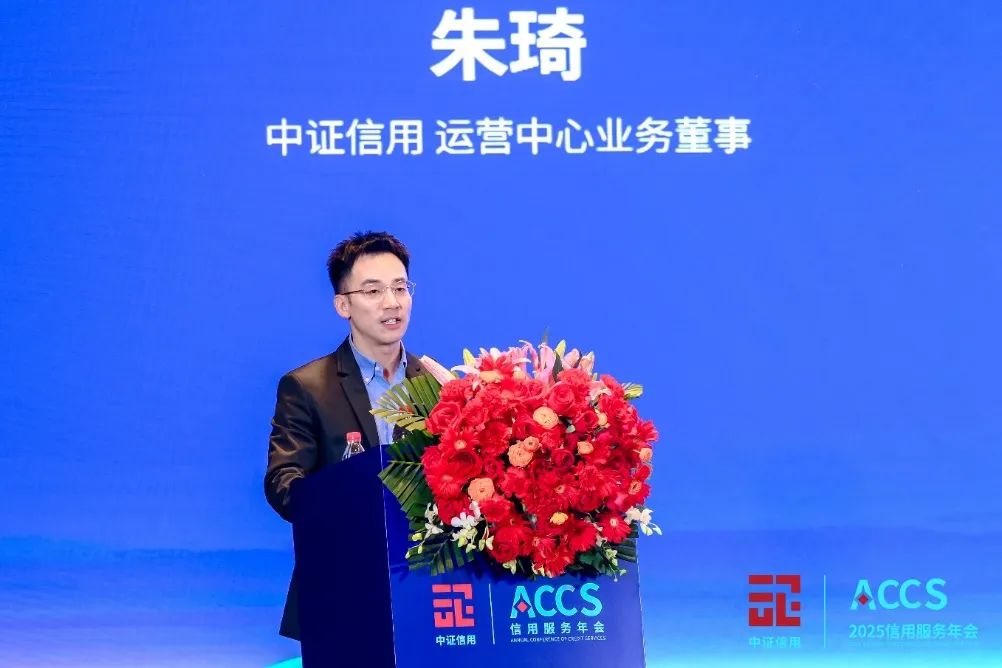会员动态 | 洞察前沿趋势，聚焦AI时代下的信用管理——中证信用2025信用服务年会成功举办