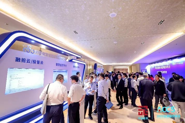 会员动态 | 洞察前沿趋势，聚焦AI时代下的信用管理——中证信用2025信用服务年会成功举办