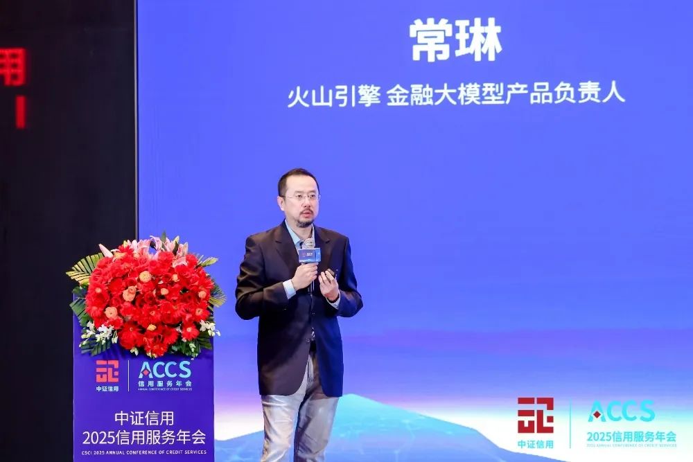 会员动态 | 洞察前沿趋势，聚焦AI时代下的信用管理——中证信用2025信用服务年会成功举办