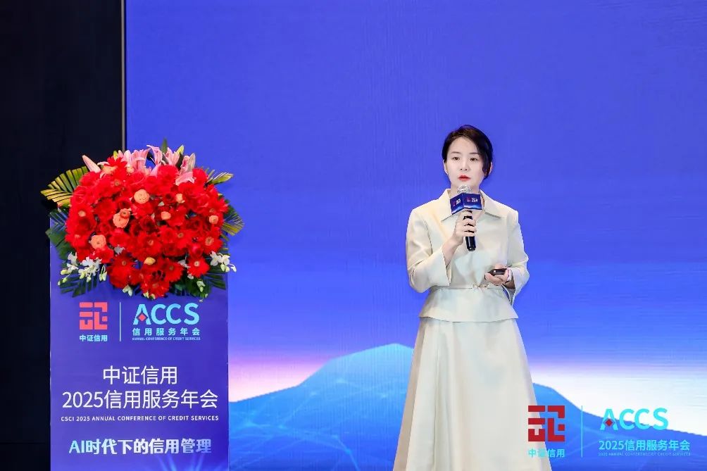 会员动态 | 洞察前沿趋势，聚焦AI时代下的信用管理——中证信用2025信用服务年会成功举办