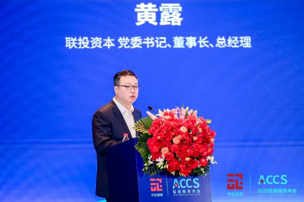 会员动态 | 洞察前沿趋势，聚焦AI时代下的信用管理——中证信用2025信用服务年会成功举办