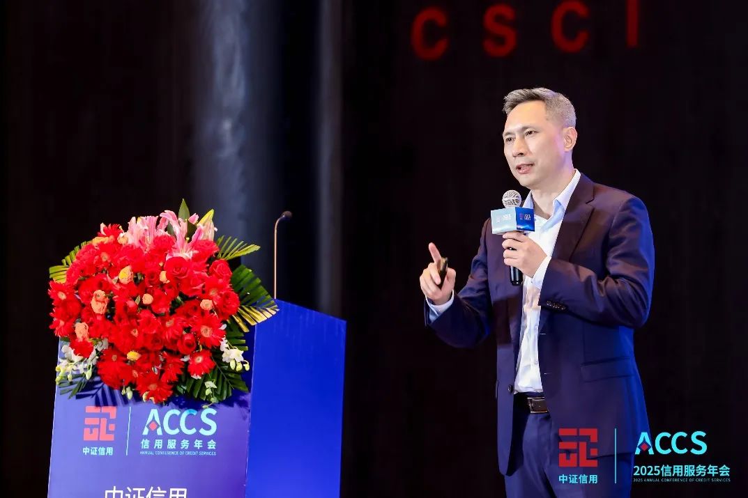会员动态 | 洞察前沿趋势，聚焦AI时代下的信用管理——中证信用2025信用服务年会成功举办