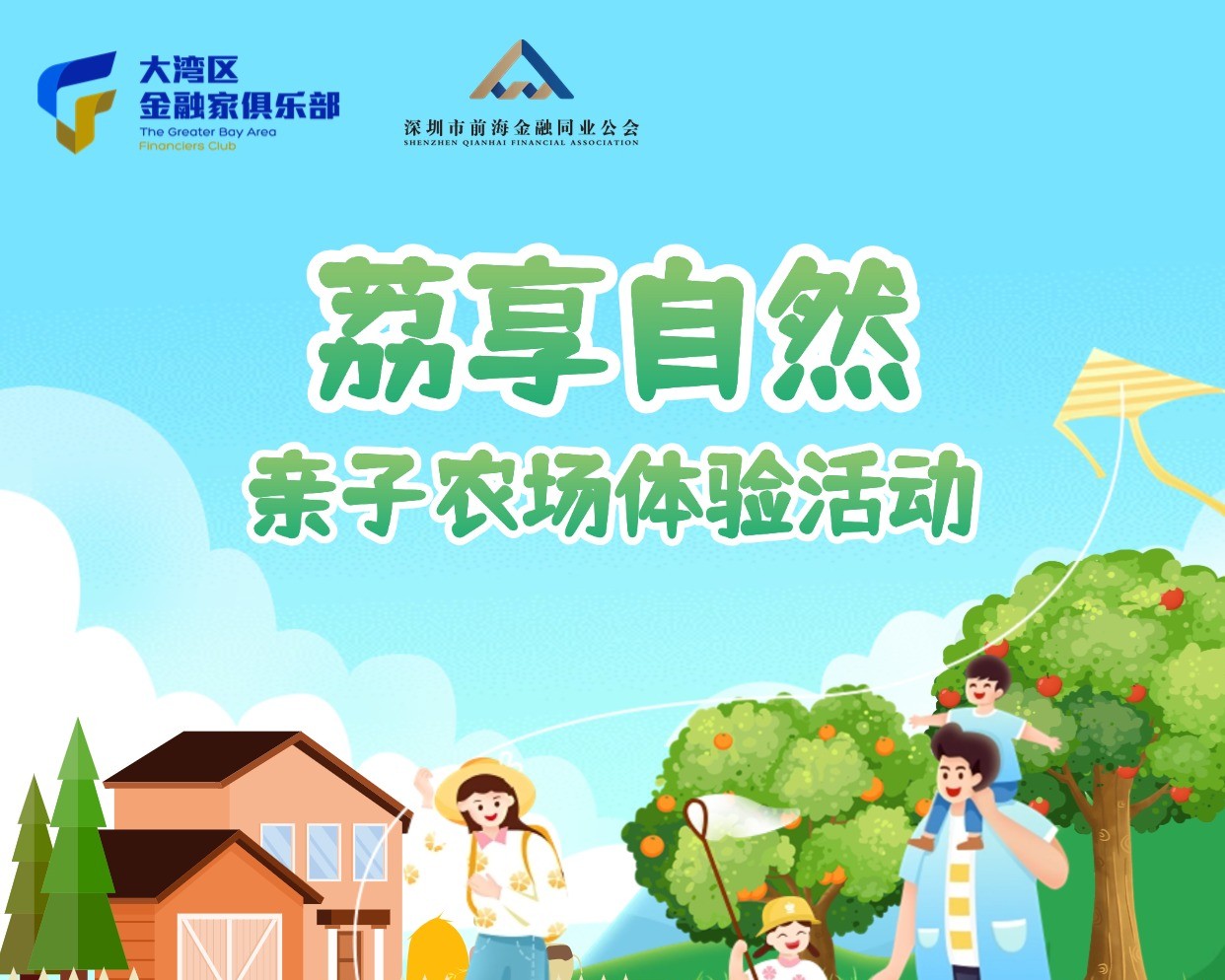 荔享自然・亲子农场体验活动
