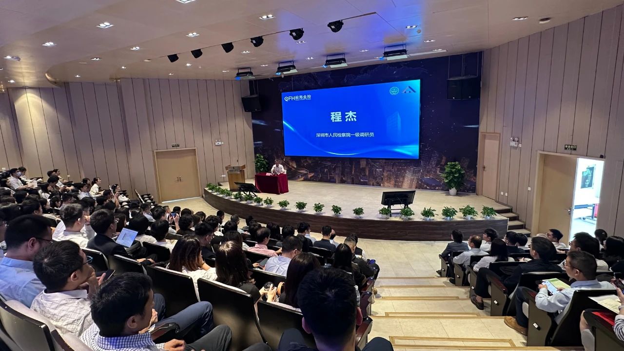 公会动态 | 廉洁自律·护航金融强国建设——国有企业金融管理人员职务犯罪预防培训圆满完成